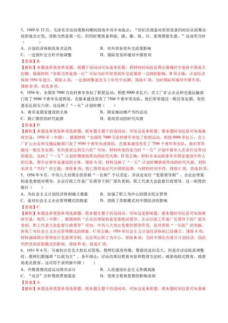 模块检测卷06中国现代史（解析版）_07高考历史_2025年新高考资料_一轮复习_2025年高考历史一轮复习讲练测（新教材新高考）（完结）_模块检测卷_模块检测卷06+中国现代史（16+3模式）