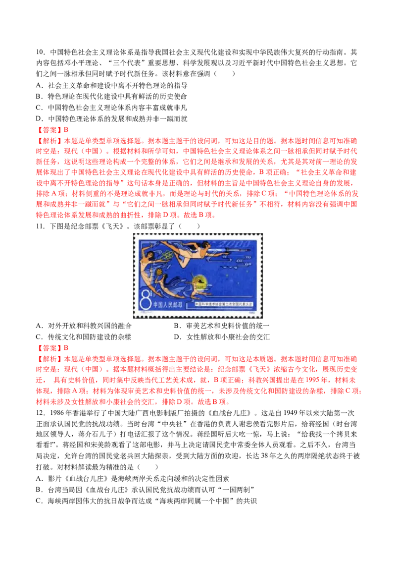 模块检测卷06中国现代史（解析版）_07高考历史_2025年新高考资料_一轮复习_2025年高考历史一轮复习讲练测（新教材新高考）（完结）_模块检测卷_模块检测卷06+中国现代史（16+3模式）