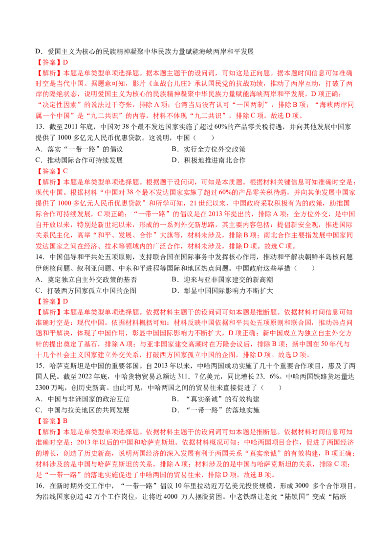 模块检测卷06中国现代史（解析版）_07高考历史_2025年新高考资料_一轮复习_2025年高考历史一轮复习讲练测（新教材新高考）（完结）_模块检测卷_模块检测卷06+中国现代史（16+3模式）