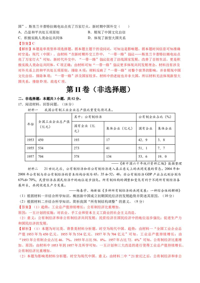 模块检测卷06中国现代史（解析版）_07高考历史_2025年新高考资料_一轮复习_2025年高考历史一轮复习讲练测（新教材新高考）（完结）_模块检测卷_模块检测卷06+中国现代史（16+3模式）