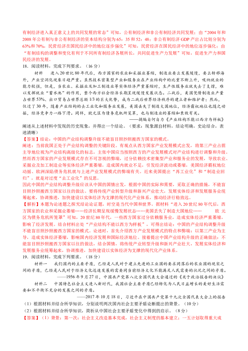 模块检测卷06中国现代史（解析版）_07高考历史_2025年新高考资料_一轮复习_2025年高考历史一轮复习讲练测（新教材新高考）（完结）_模块检测卷_模块检测卷06+中国现代史（16+3模式）