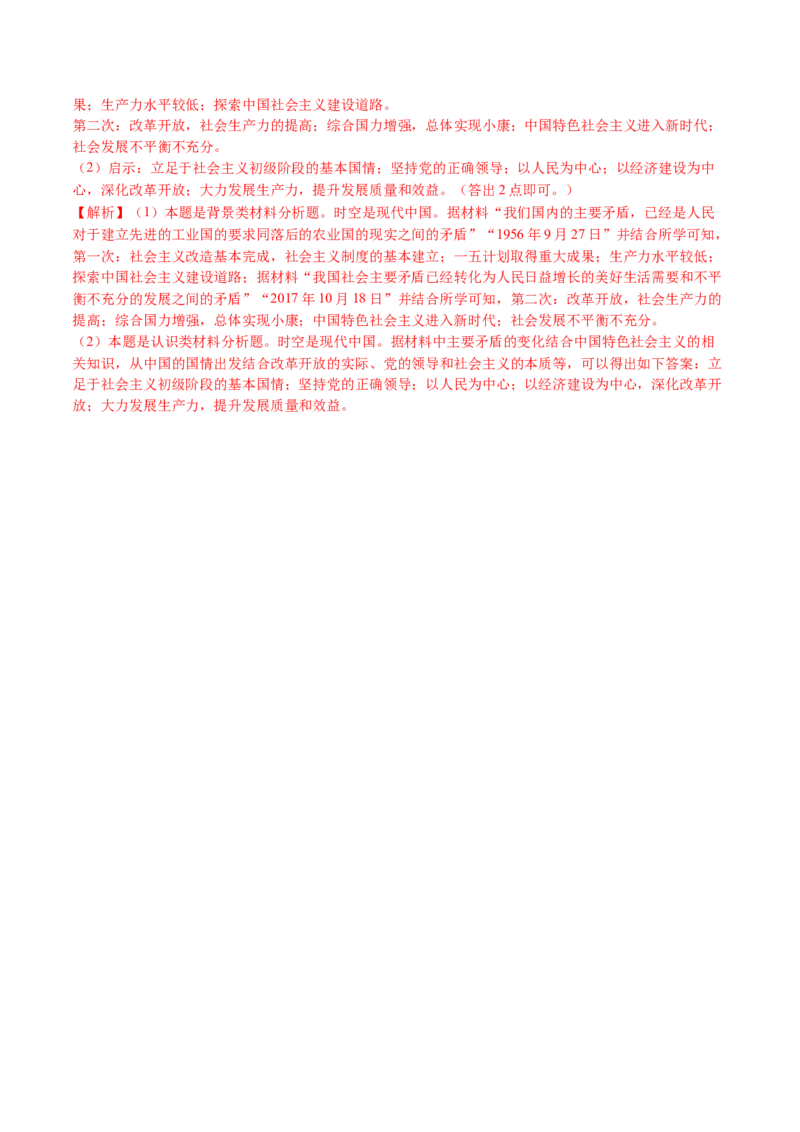 模块检测卷06中国现代史（解析版）_07高考历史_2025年新高考资料_一轮复习_2025年高考历史一轮复习讲练测（新教材新高考）（完结）_模块检测卷_模块检测卷06+中国现代史（16+3模式）