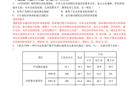 模块检测卷06中国现代史（解析版）_07高考历史_2025年新高考资料_一轮复习_2025年高考历史一轮复习讲练测（新教材新高考）（完结）_模块检测卷_模块检测卷06+中国现代史（16+3模式）