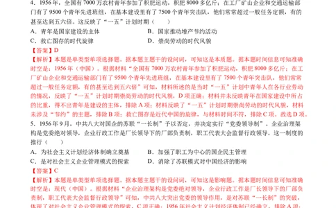模块检测卷06中国现代史（解析版）_07高考历史_2025年新高考资料_一轮复习_2025年高考历史一轮复习讲练测（新教材新高考）（完结）_模块检测卷_模块检测卷06+中国现代史（16+3模式）