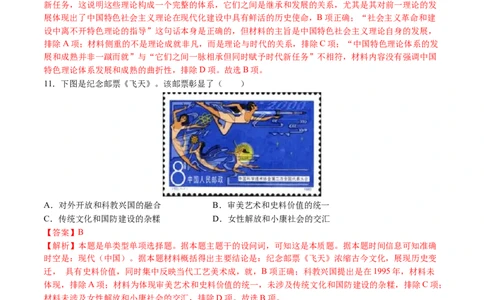 模块检测卷06中国现代史（解析版）_07高考历史_2025年新高考资料_一轮复习_2025年高考历史一轮复习讲练测（新教材新高考）（完结）_模块检测卷_模块检测卷06+中国现代史（16+3模式）