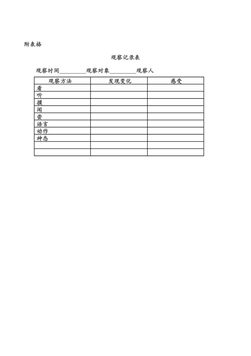 习作：写观察日记说课稿_25秋1-6年级语文上册课件教案_25秋统编版语文四年级上册_统编版语文四年级上册教学资源包（25秋七彩课堂）_3.第三单元_习作：写观察日记_辅教资源_说课稿