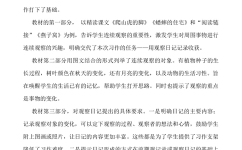 习作：写观察日记说课稿_25秋1-6年级语文上册课件教案_25秋统编版语文四年级上册_统编版语文四年级上册教学资源包（25秋七彩课堂）_3.第三单元_习作：写观察日记_辅教资源_说课稿
