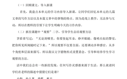 习作：写观察日记说课稿_25秋1-6年级语文上册课件教案_25秋统编版语文四年级上册_统编版语文四年级上册教学资源包（25秋七彩课堂）_3.第三单元_习作：写观察日记_辅教资源_说课稿