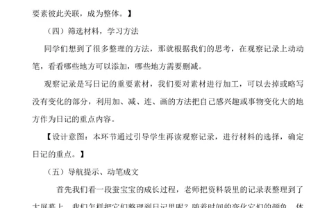 习作：写观察日记说课稿_25秋1-6年级语文上册课件教案_25秋统编版语文四年级上册_统编版语文四年级上册教学资源包（25秋七彩课堂）_3.第三单元_习作：写观察日记_辅教资源_说课稿