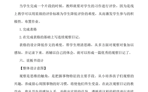 习作：写观察日记说课稿_25秋1-6年级语文上册课件教案_25秋统编版语文四年级上册_统编版语文四年级上册教学资源包（25秋七彩课堂）_3.第三单元_习作：写观察日记_辅教资源_说课稿