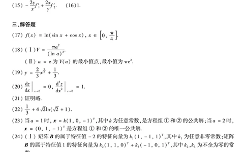 2007年数二真题答案速查公众号&ldquo;考研小舟&rdquo;持续更新中公众号：考研小舟_27考研真题_考研数学一、二、三历年真题+考研数学资料（1994-2026）_考研数学真题（1987-2026）_数学二