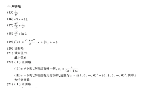 2007年数二真题答案速查公众号&ldquo;考研小舟&rdquo;持续更新中公众号：考研小舟_27考研真题_考研数学一、二、三历年真题+考研数学资料（1994-2026）_考研数学真题（1987-2026）_数学二