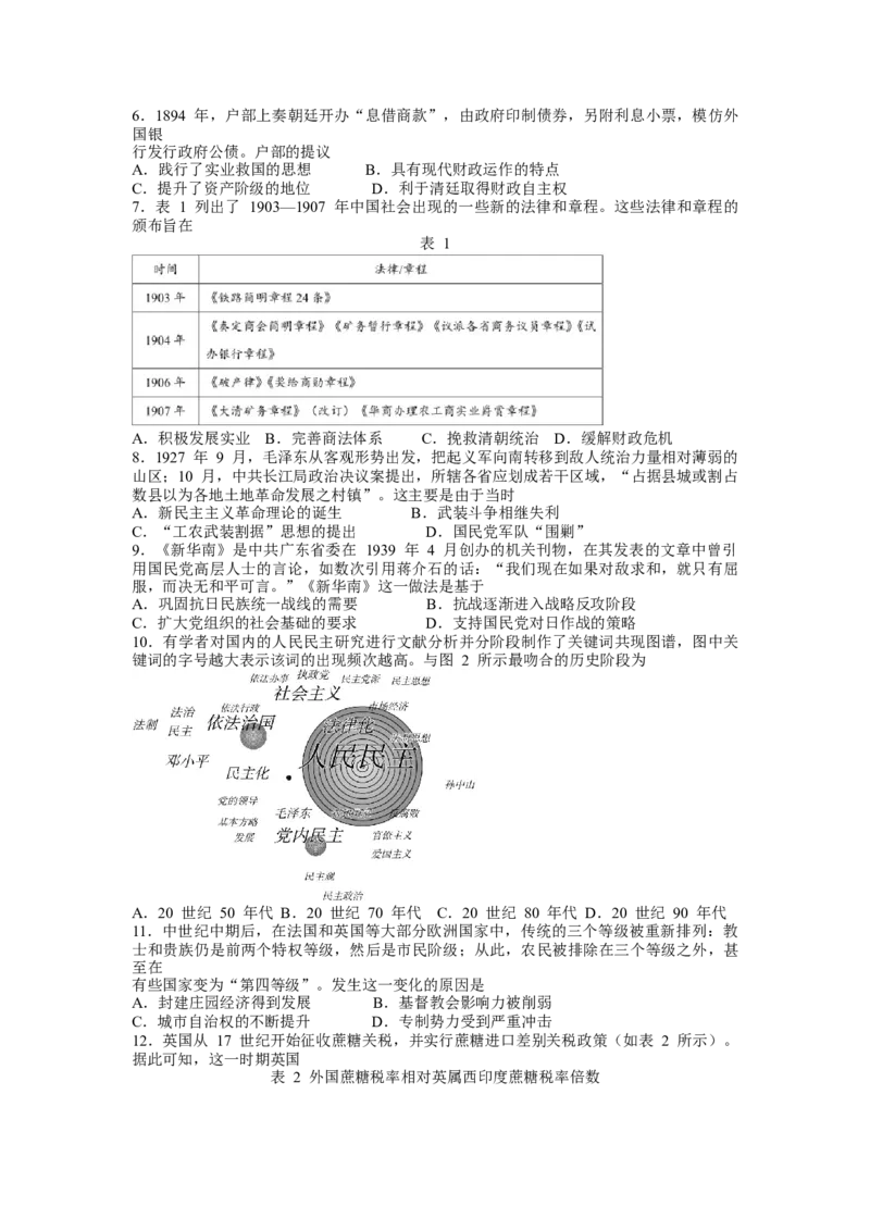 湖南省永州市第一中学2022-2023学年高三上学期元月考试历史试题_07高考历史_历史高考模拟题_新高考_2023年_湖南省永州市第一中学2022-2023学年高三上学期元月考试历史