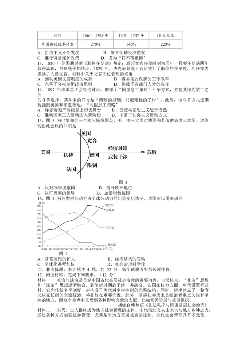 湖南省永州市第一中学2022-2023学年高三上学期元月考试历史试题_07高考历史_历史高考模拟题_新高考_2023年_湖南省永州市第一中学2022-2023学年高三上学期元月考试历史
