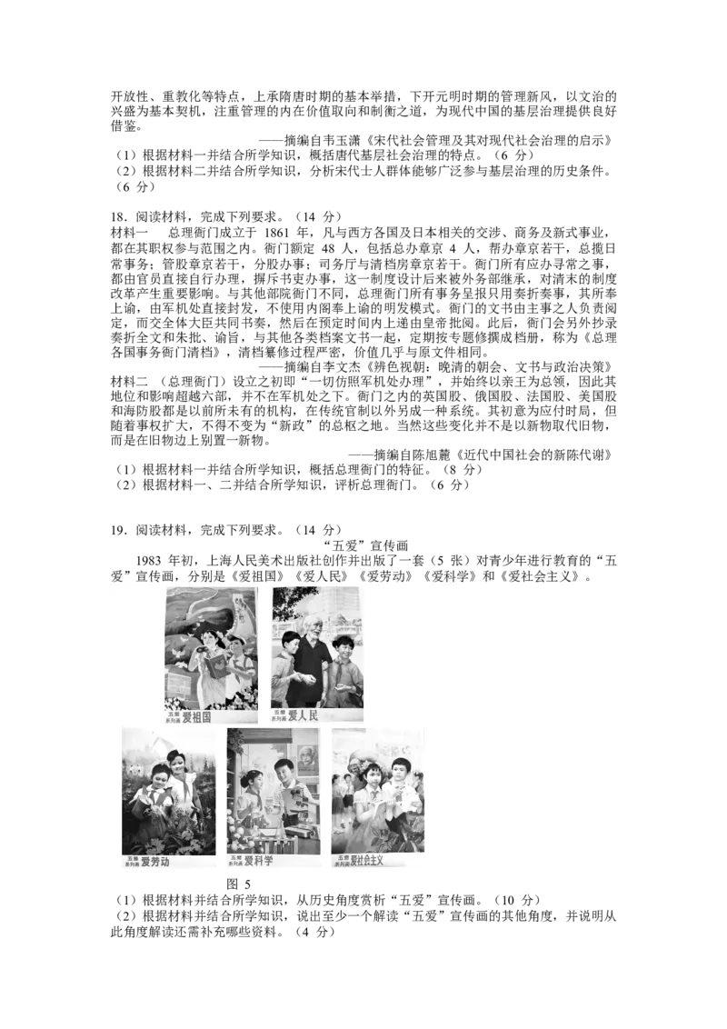 湖南省永州市第一中学2022-2023学年高三上学期元月考试历史试题_07高考历史_历史高考模拟题_新高考_2023年_湖南省永州市第一中学2022-2023学年高三上学期元月考试历史