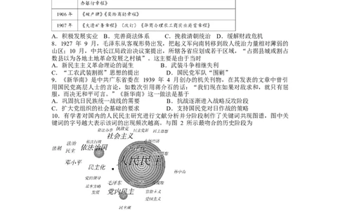 湖南省永州市第一中学2022-2023学年高三上学期元月考试历史试题_07高考历史_历史高考模拟题_新高考_2023年_湖南省永州市第一中学2022-2023学年高三上学期元月考试历史