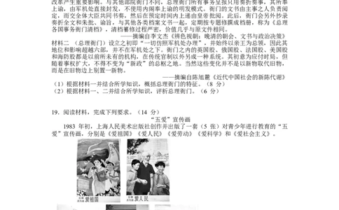 湖南省永州市第一中学2022-2023学年高三上学期元月考试历史试题_07高考历史_历史高考模拟题_新高考_2023年_湖南省永州市第一中学2022-2023学年高三上学期元月考试历史