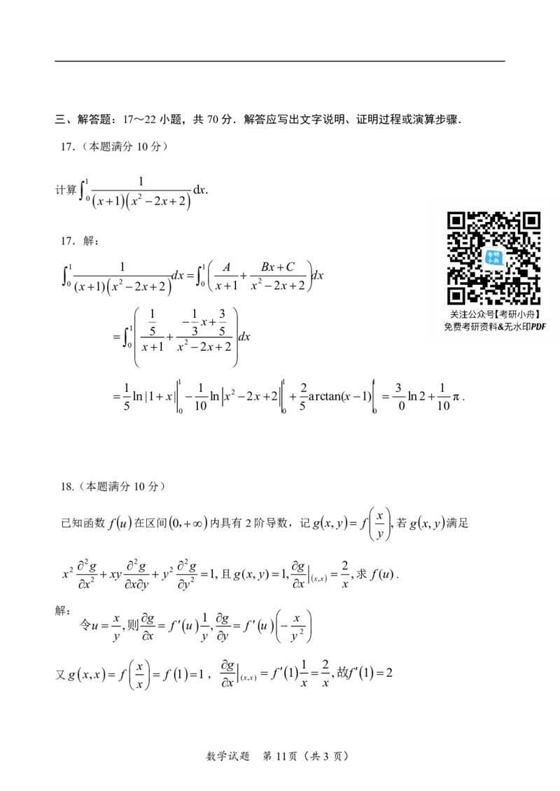 2025考研数学（一）真题试卷及解析详细版_27考研真题_考研数学一、二、三历年真题+考研数学资料（1994-2026）_考研数学真题（1987-2026）_考研数学真题（1987-2026）_数学一