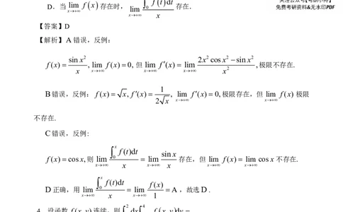2025考研数学（一）真题试卷及解析详细版_27考研真题_考研数学一、二、三历年真题+考研数学资料（1994-2026）_考研数学真题（1987-2026）_考研数学真题（1987-2026）_数学一