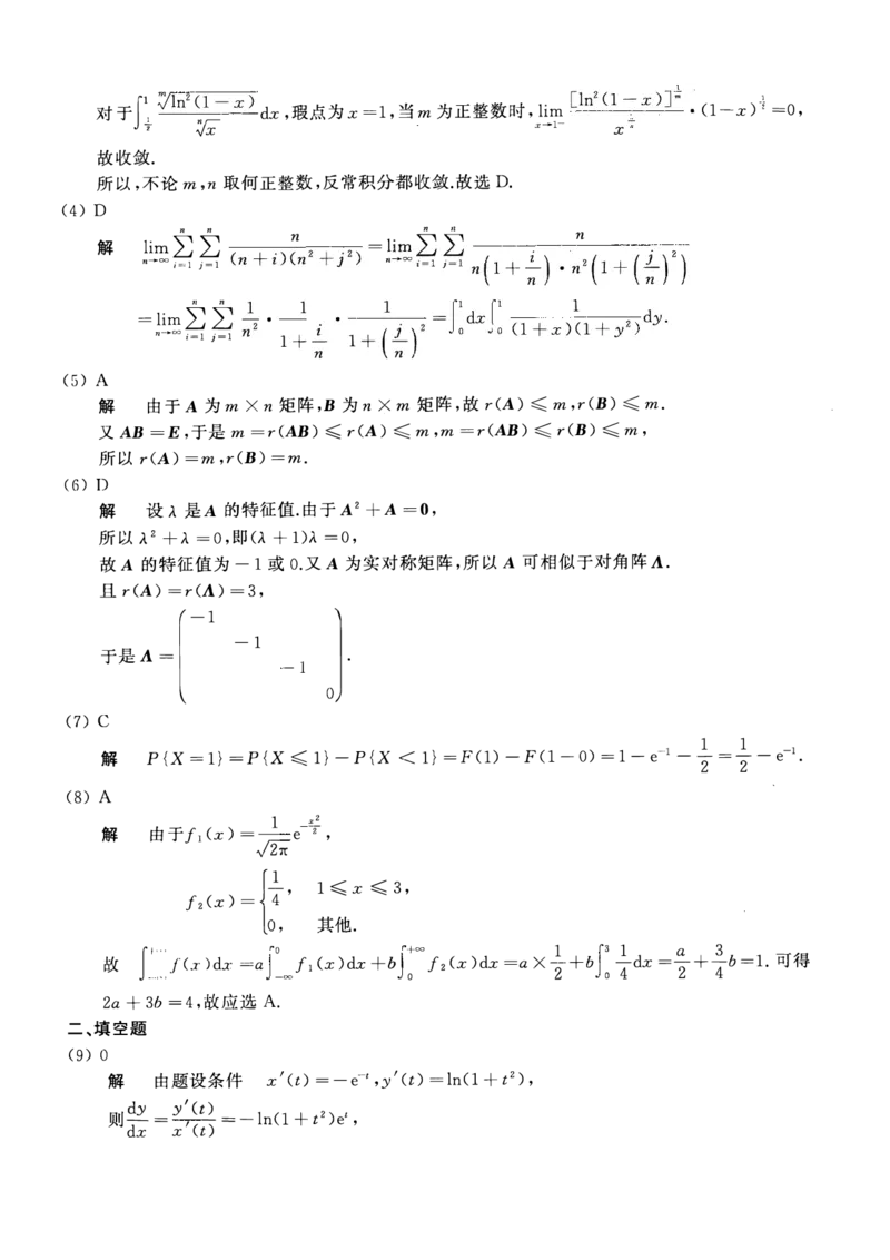 2010考研数一真题解析公众号&ldquo;考研小舟&rdquo;持续更新中公众号：考研小舟_27考研真题_考研数学一、二、三历年真题+考研数学资料（1994-2026）_考研数学真题（1987-2026）_数学一