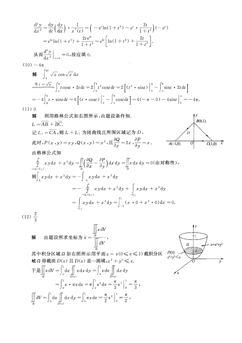 2010考研数一真题解析公众号&ldquo;考研小舟&rdquo;持续更新中公众号：考研小舟_27考研真题_考研数学一、二、三历年真题+考研数学资料（1994-2026）_考研数学真题（1987-2026）_数学一