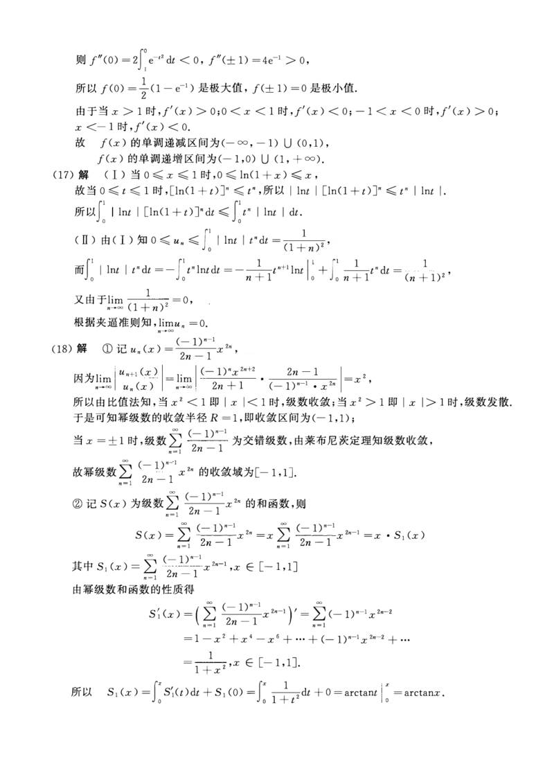 2010考研数一真题解析公众号&ldquo;考研小舟&rdquo;持续更新中公众号：考研小舟_27考研真题_考研数学一、二、三历年真题+考研数学资料（1994-2026）_考研数学真题（1987-2026）_数学一