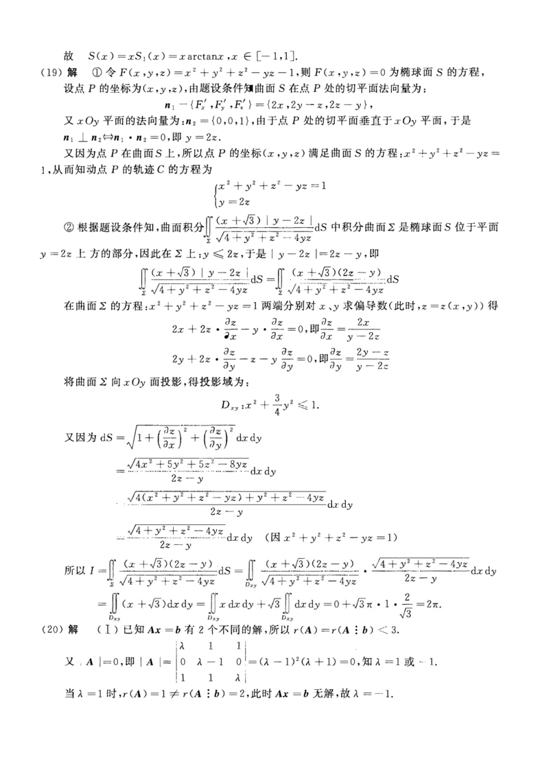2010考研数一真题解析公众号&ldquo;考研小舟&rdquo;持续更新中公众号：考研小舟_27考研真题_考研数学一、二、三历年真题+考研数学资料（1994-2026）_考研数学真题（1987-2026）_数学一