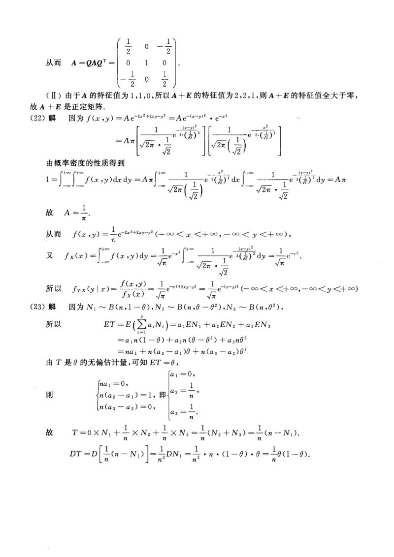2010考研数一真题解析公众号&ldquo;考研小舟&rdquo;持续更新中公众号：考研小舟_27考研真题_考研数学一、二、三历年真题+考研数学资料（1994-2026）_考研数学真题（1987-2026）_数学一