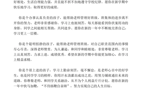优等生评语_25秋1-6年级语文上册课件教案_25秋统编版语文一年级上册_统编版语文一年级上册教学资源包（25秋七彩课堂）_教师工作包_13学生评语