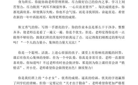优等生评语_25秋1-6年级语文上册课件教案_25秋统编版语文一年级上册_统编版语文一年级上册教学资源包（25秋七彩课堂）_教师工作包_13学生评语