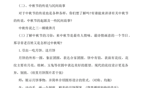 中秋节活动方案_小学1-6年级常用的上册资源汇总_六年级上册资料(1)_七彩课堂人教版数学六年级上册教学资源包_教师工作包_6班队会活动_班级队会活动