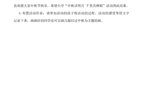 中秋节活动方案_小学1-6年级常用的上册资源汇总_六年级上册资料(1)_七彩课堂人教版数学六年级上册教学资源包_教师工作包_6班队会活动_班级队会活动
