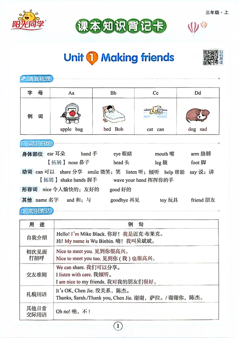 三年级上册2025秋季新版阳光同学提优训练知识背记卡_小学教辅2026新版+暑假衔接_25秋《阳光同学课时提优训练》英语人教版3-6年级_三年级