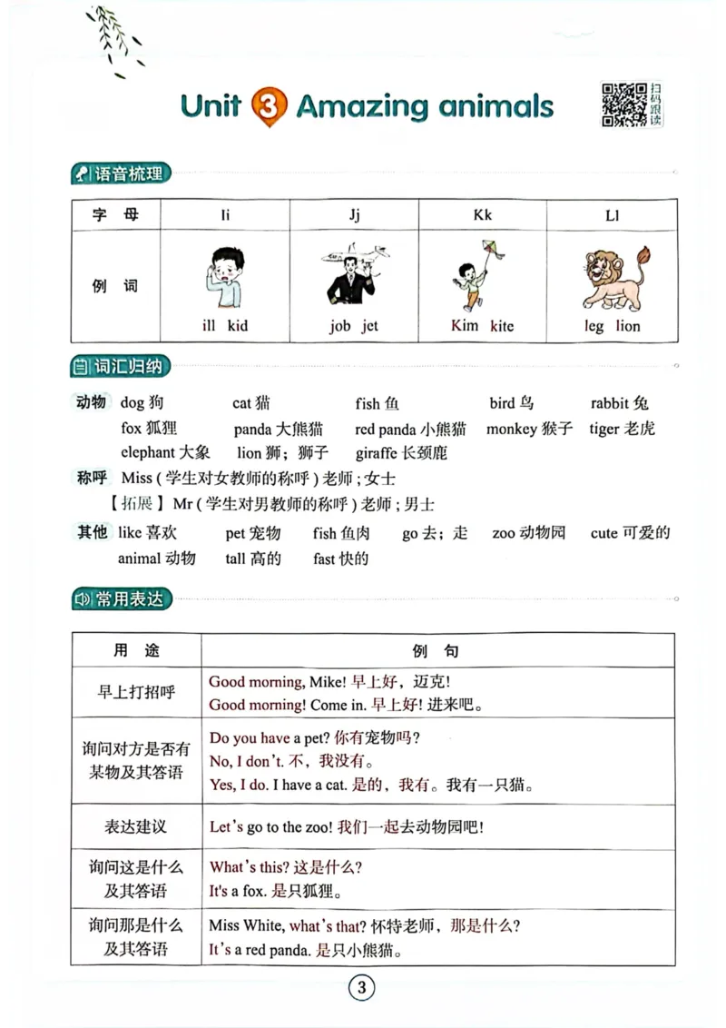 三年级上册2025秋季新版阳光同学提优训练知识背记卡_小学教辅2026新版+暑假衔接_25秋《阳光同学课时提优训练》英语人教版3-6年级_三年级