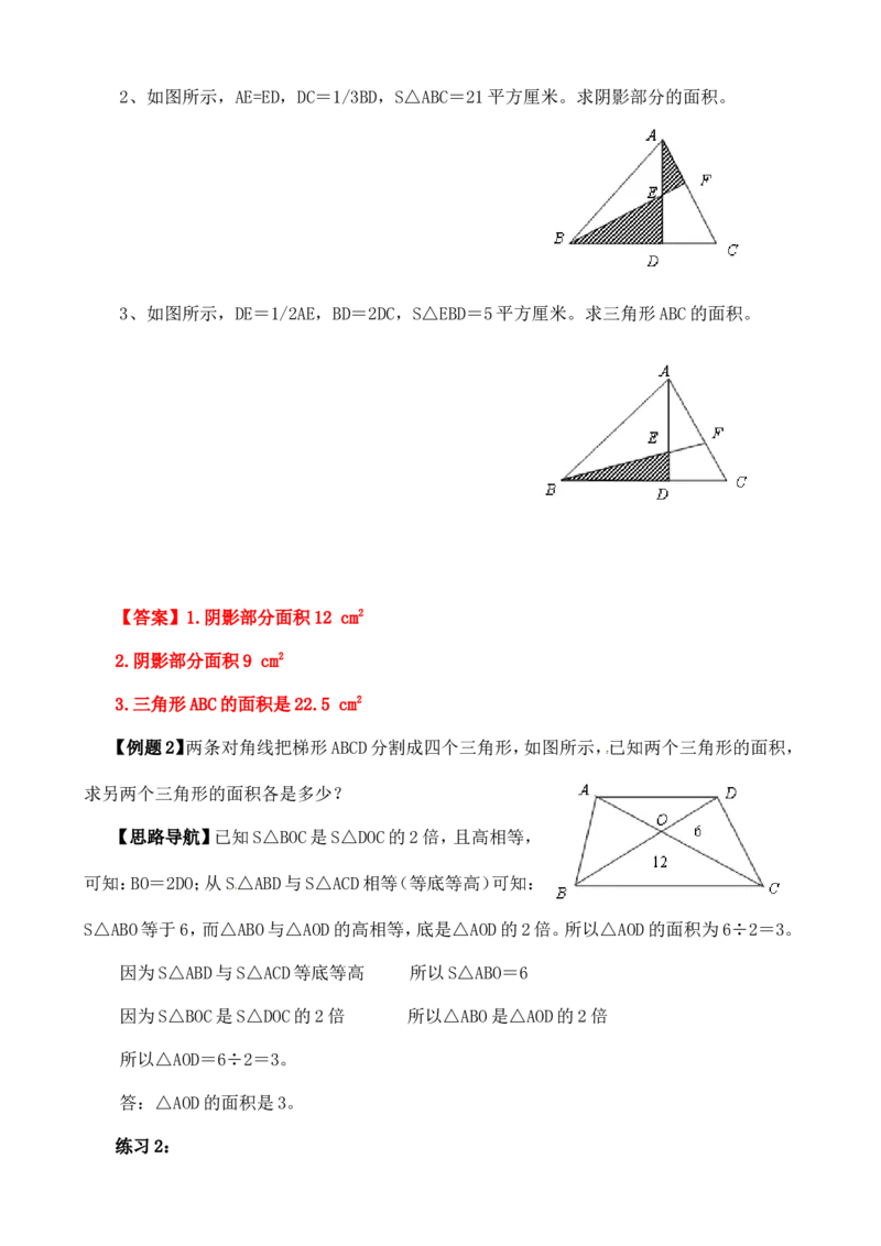六年级数学奥数讲义+练习-第18讲面积计算（一）（全国通用版，含答案）_奥数专题合集_H003小学奥数培训班课程+习题_1-6年级上下册奥数_六年级