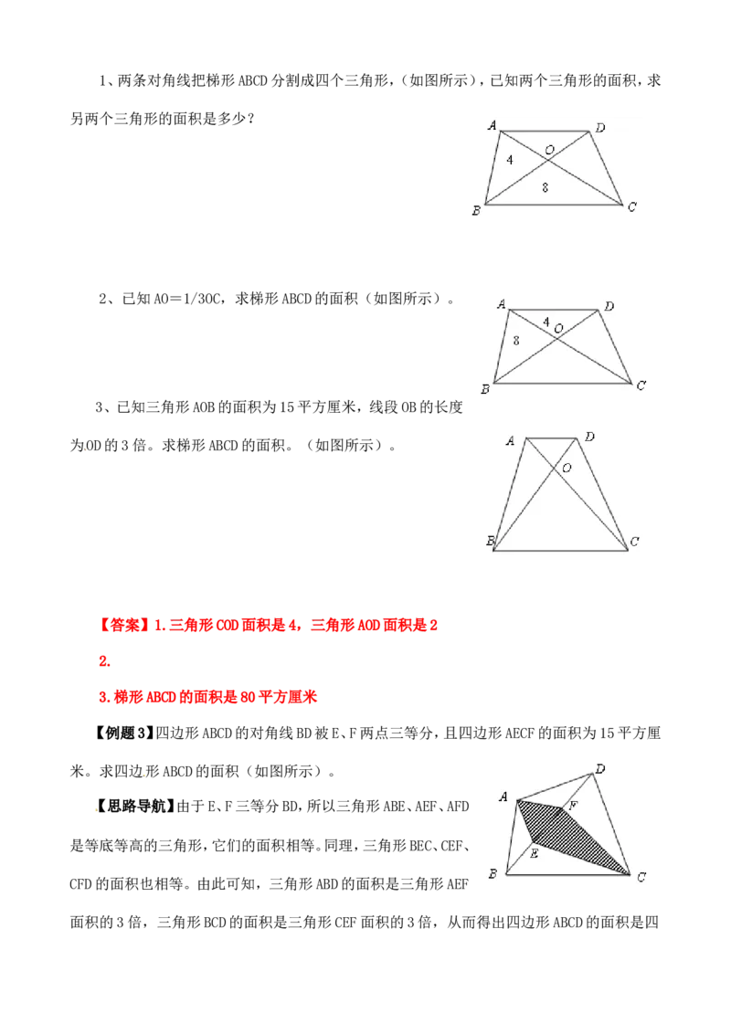 六年级数学奥数讲义+练习-第18讲面积计算（一）（全国通用版，含答案）_奥数专题合集_H003小学奥数培训班课程+习题_1-6年级上下册奥数_六年级