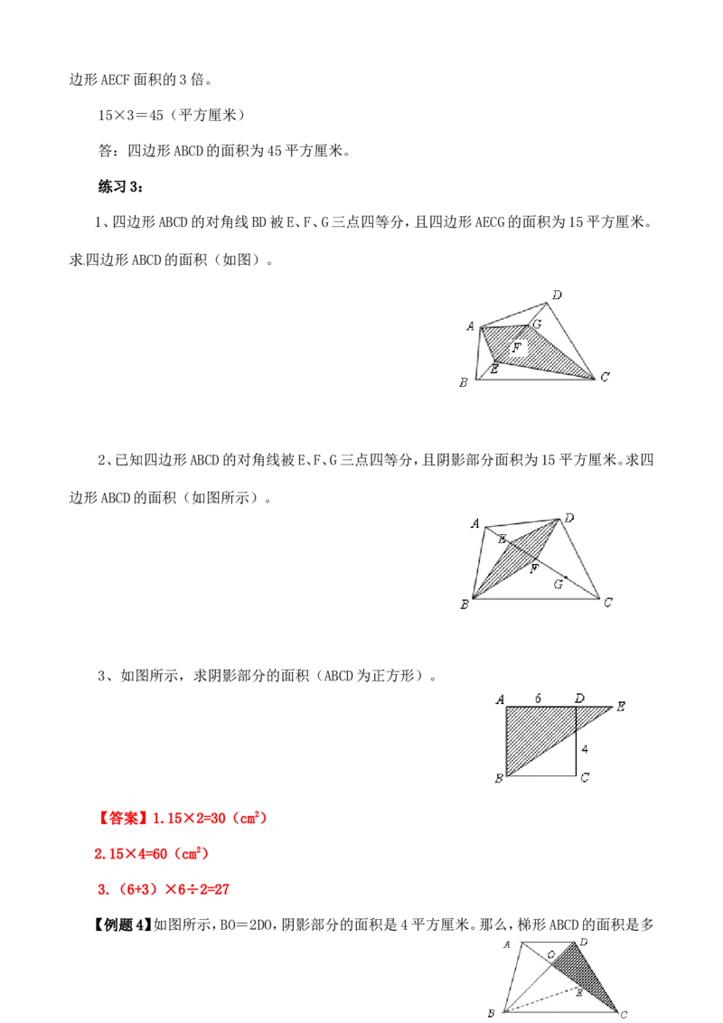 六年级数学奥数讲义+练习-第18讲面积计算（一）（全国通用版，含答案）_奥数专题合集_H003小学奥数培训班课程+习题_1-6年级上下册奥数_六年级