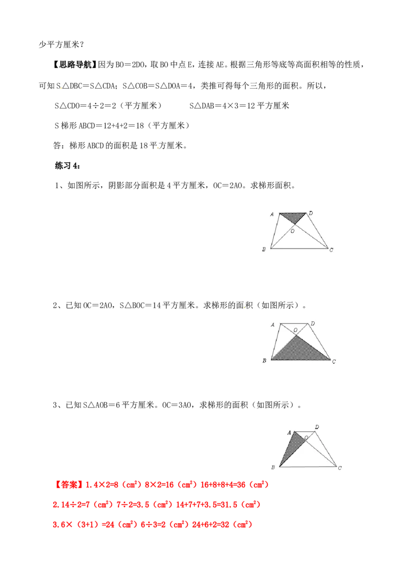 六年级数学奥数讲义+练习-第18讲面积计算（一）（全国通用版，含答案）_奥数专题合集_H003小学奥数培训班课程+习题_1-6年级上下册奥数_六年级