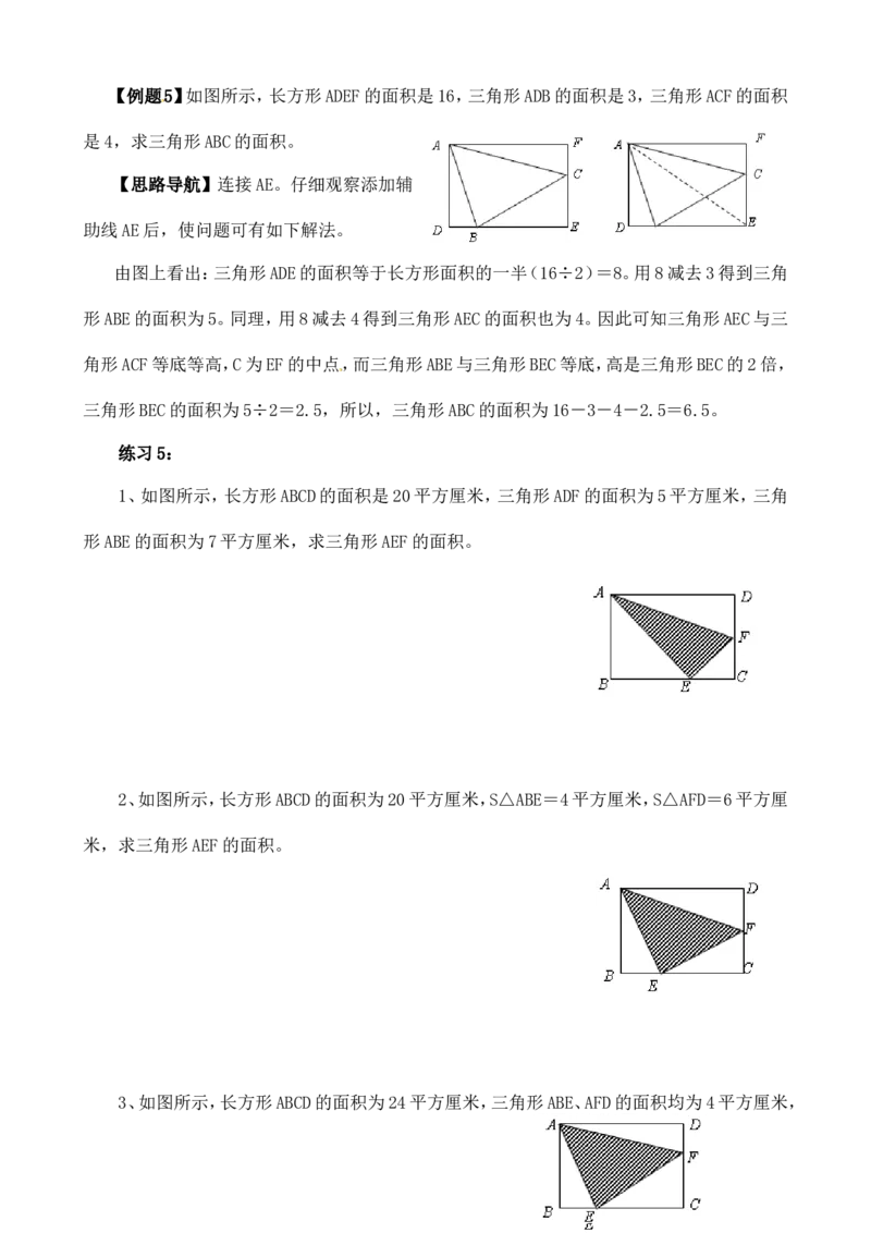 六年级数学奥数讲义+练习-第18讲面积计算（一）（全国通用版，含答案）_奥数专题合集_H003小学奥数培训班课程+习题_1-6年级上下册奥数_六年级