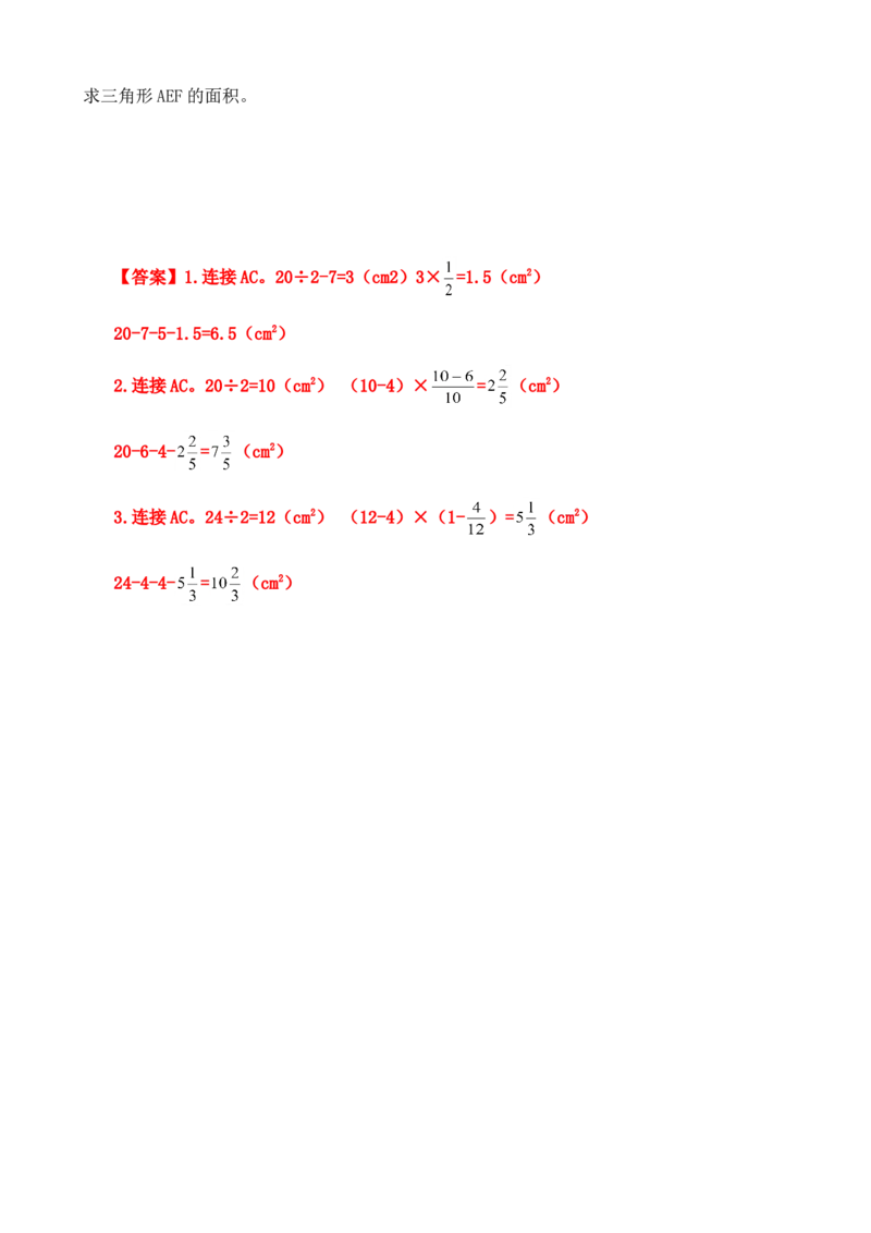 六年级数学奥数讲义+练习-第18讲面积计算（一）（全国通用版，含答案）_奥数专题合集_H003小学奥数培训班课程+习题_1-6年级上下册奥数_六年级