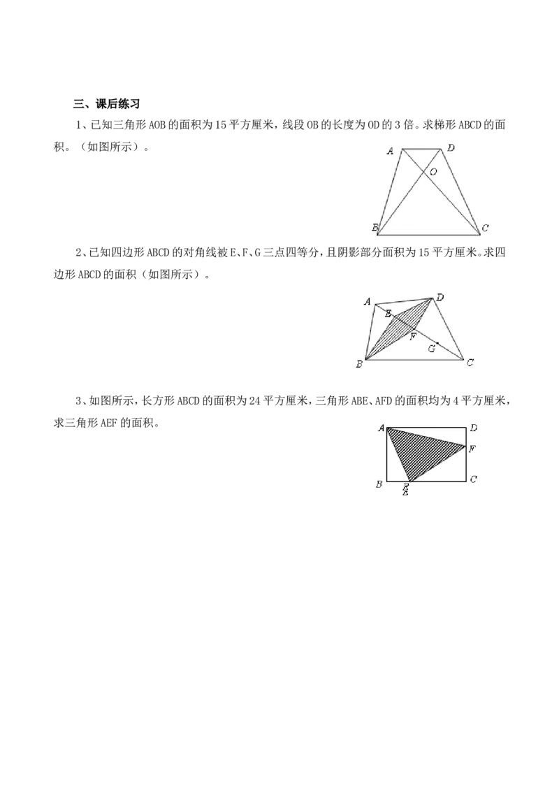 六年级数学奥数讲义+练习-第18讲面积计算（一）（全国通用版，含答案）_奥数专题合集_H003小学奥数培训班课程+习题_1-6年级上下册奥数_六年级