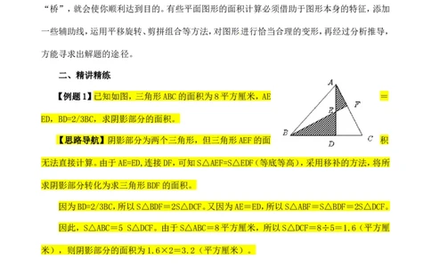 六年级数学奥数讲义+练习-第18讲面积计算（一）（全国通用版，含答案）_奥数专题合集_H003小学奥数培训班课程+习题_1-6年级上下册奥数_六年级