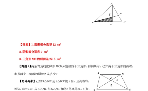 六年级数学奥数讲义+练习-第18讲面积计算（一）（全国通用版，含答案）_奥数专题合集_H003小学奥数培训班课程+习题_1-6年级上下册奥数_六年级