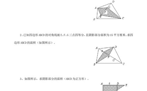 六年级数学奥数讲义+练习-第18讲面积计算（一）（全国通用版，含答案）_奥数专题合集_H003小学奥数培训班课程+习题_1-6年级上下册奥数_六年级