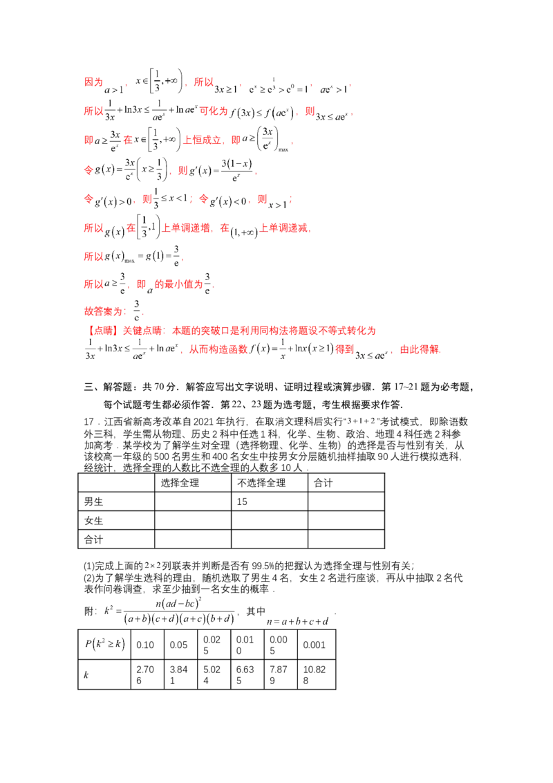 模拟检测卷03（文科）-2023年高考数学二轮复习讲练测（全国通用）（解析版）_02高考数学_通用版（老高考）复习资料_2023年复习资料_二轮复习