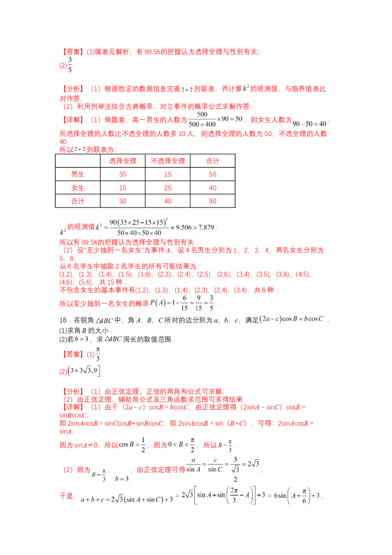 模拟检测卷03（文科）-2023年高考数学二轮复习讲练测（全国通用）（解析版）_02高考数学_通用版（老高考）复习资料_2023年复习资料_二轮复习