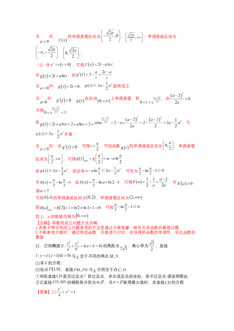 模拟检测卷03（文科）-2023年高考数学二轮复习讲练测（全国通用）（解析版）_02高考数学_通用版（老高考）复习资料_2023年复习资料_二轮复习