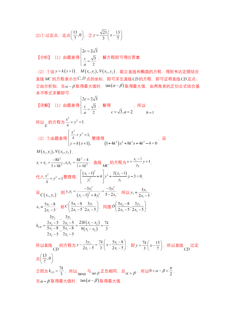 模拟检测卷03（文科）-2023年高考数学二轮复习讲练测（全国通用）（解析版）_02高考数学_通用版（老高考）复习资料_2023年复习资料_二轮复习