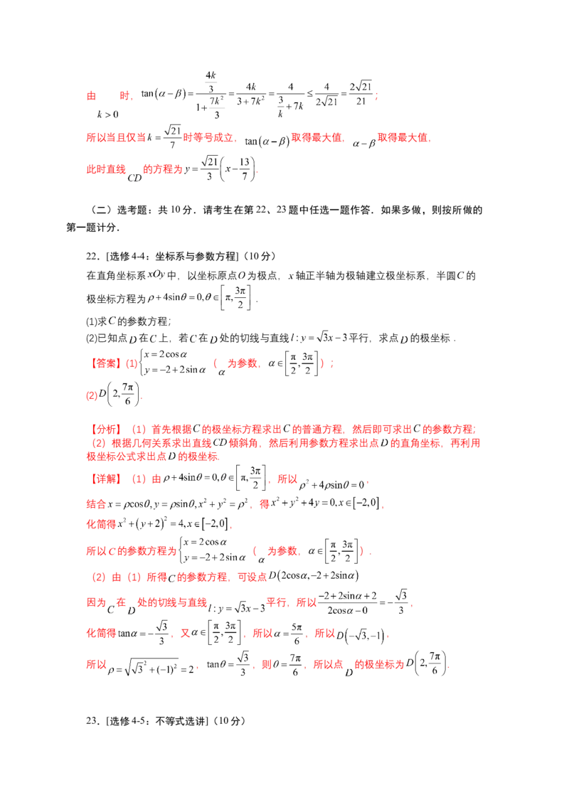 模拟检测卷03（文科）-2023年高考数学二轮复习讲练测（全国通用）（解析版）_02高考数学_通用版（老高考）复习资料_2023年复习资料_二轮复习