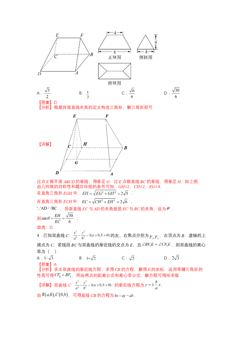 模拟检测卷03（文科）-2023年高考数学二轮复习讲练测（全国通用）（解析版）_02高考数学_通用版（老高考）复习资料_2023年复习资料_二轮复习